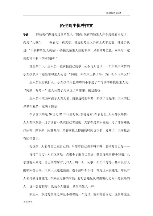 陌生高中优秀作文