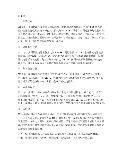 年度总结各大行业分析(3篇)