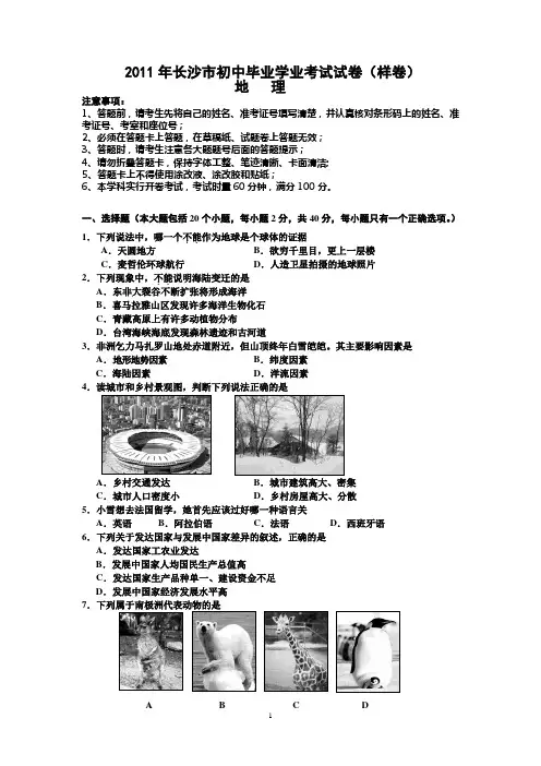 2011年长沙市初中毕业学业考试试卷(样卷)