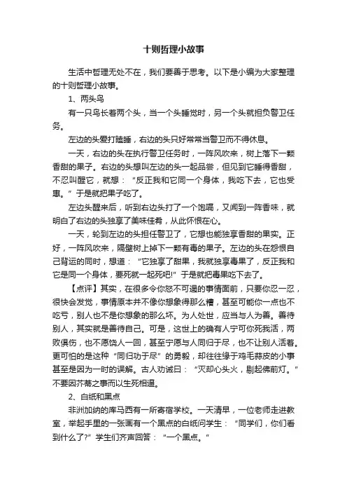 十则哲理小故事