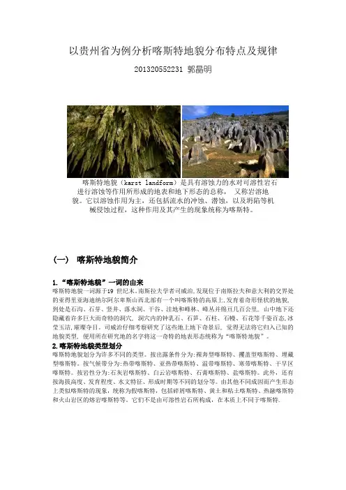 旅游地理学论文