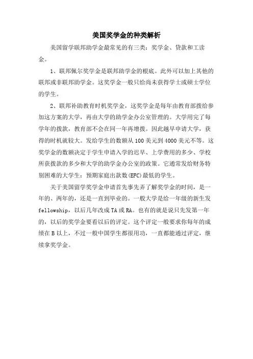 美国奖学金的种类解析
