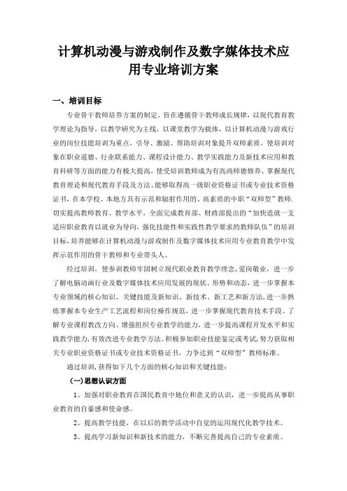 计算机动漫与游戏制作及数字媒体技术应用专业培训方案流程