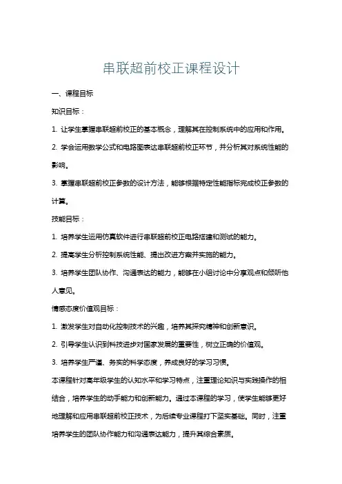 串联超前校正课程设计