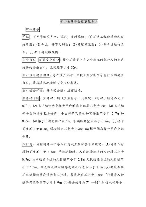 安全质量标准化要求