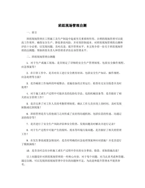 班组现场管理自测