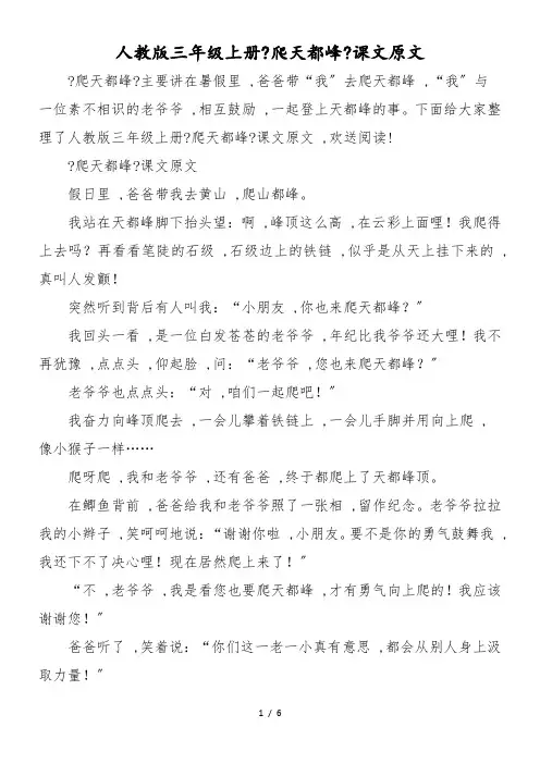 人教版三年级上册《爬天都峰》课文原文