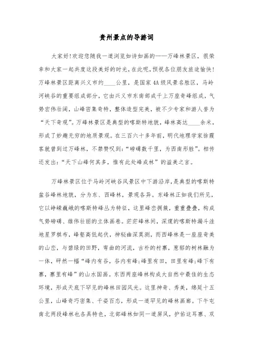 贵州景点的导游词（三篇）