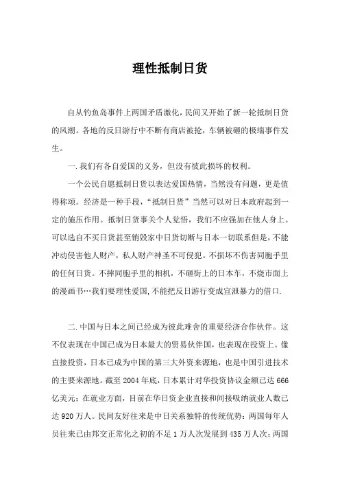 理性抵制日货