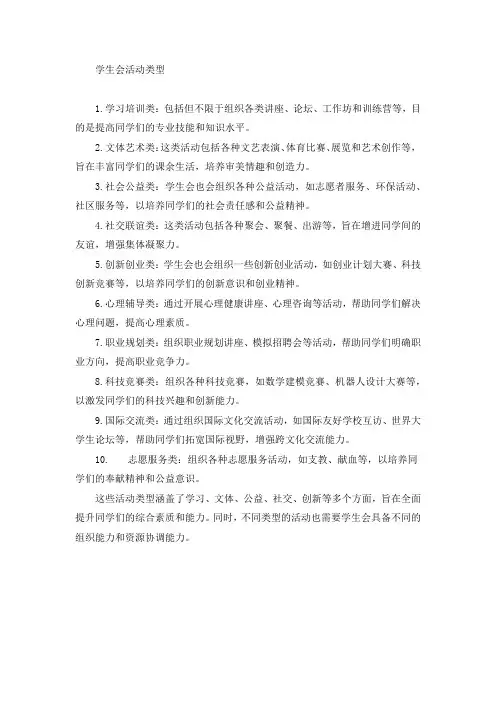 学生会活动类型