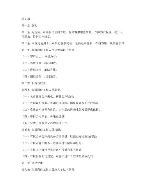 客服岗位制度管理规定(3篇)