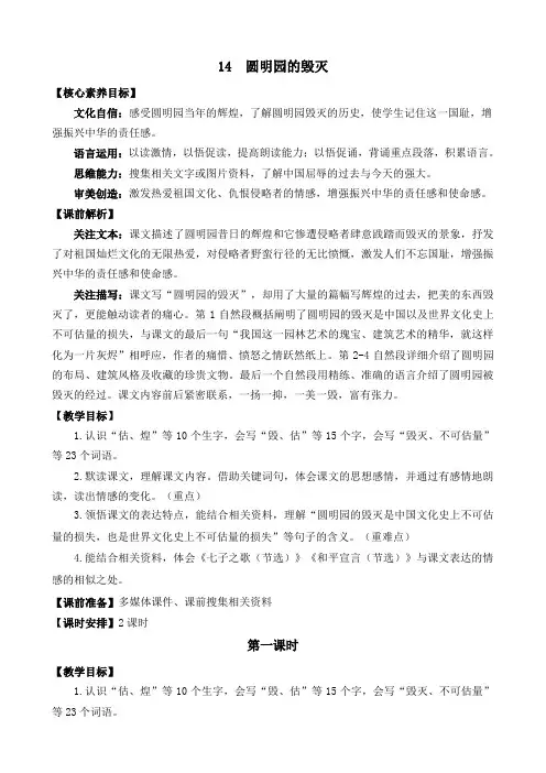 人教部编版小学语文圆明园的毁灭 教学教案(多篇)