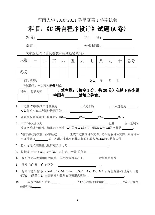 海南大学C语言试卷A
