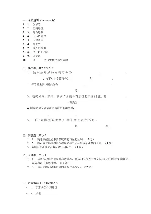 沉积学期末题