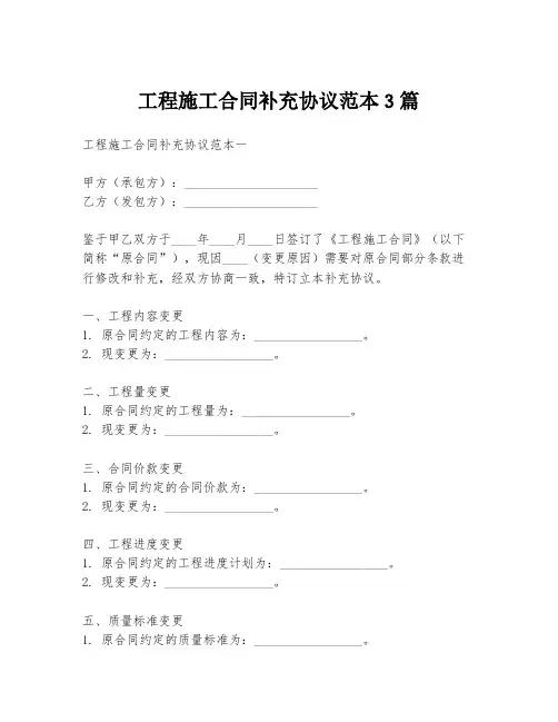 工程施工合同补充协议范本3篇
