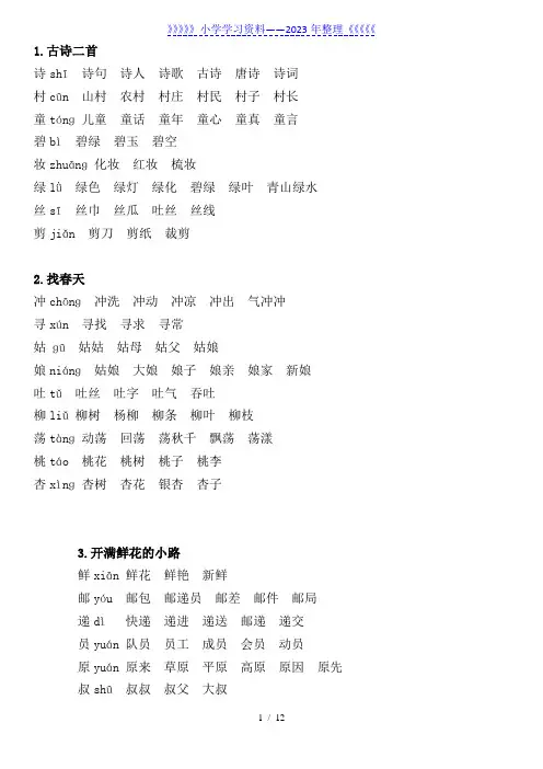 部编版语文二年级下扩词整理