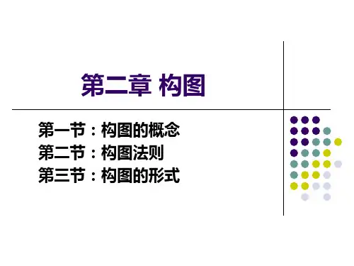 素描基础构图