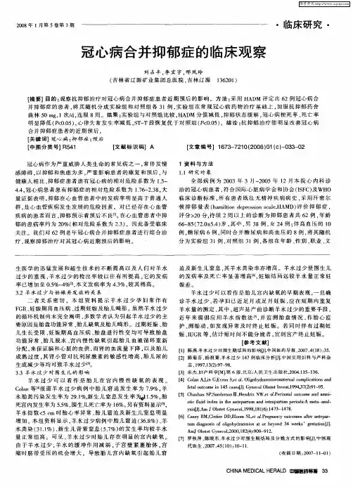 冠心病合并抑郁症的临床观察