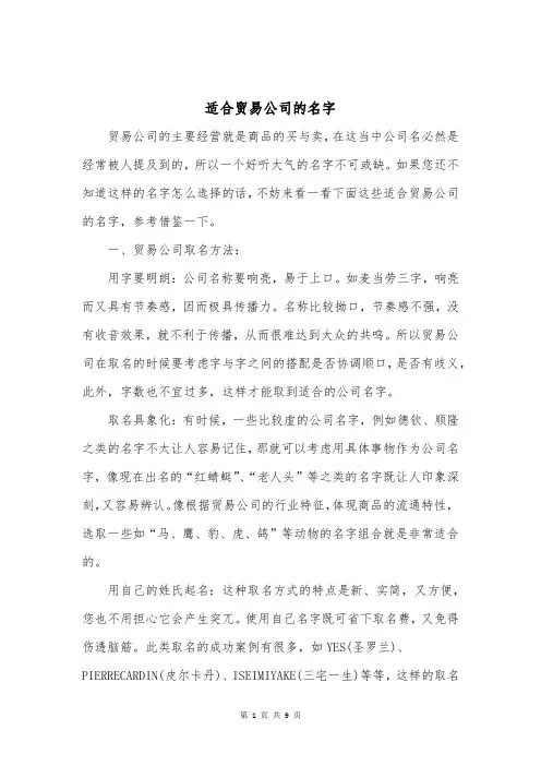 适合贸易公司的名字