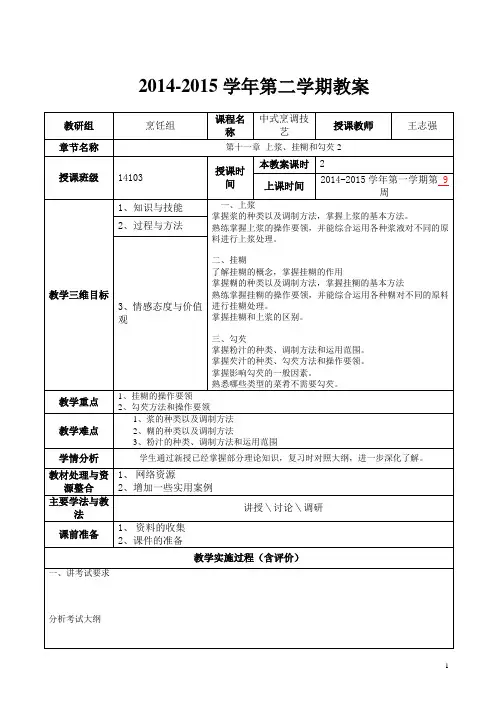 20142015学年第二学期教案