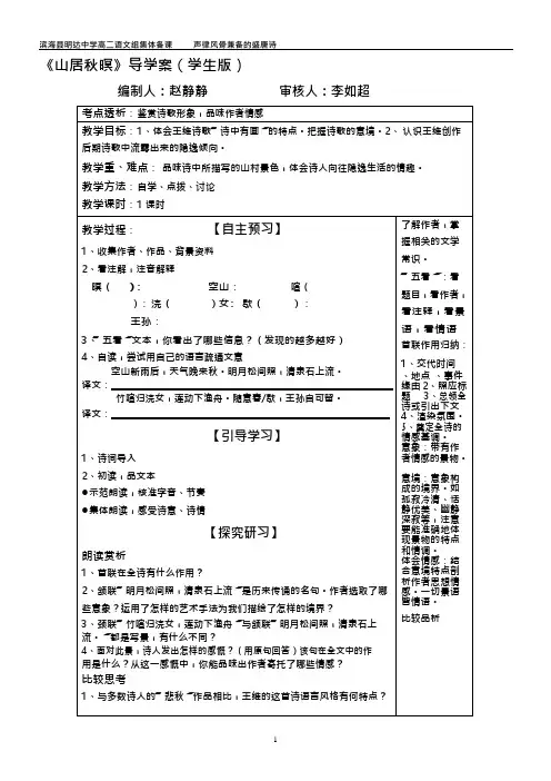 山居秋暝导学案--学生版(可编辑修改word版)