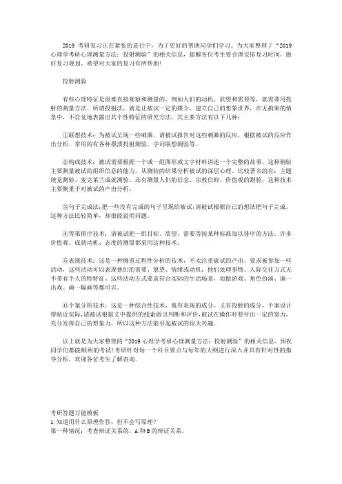 心理学考研心理测量方法：投射测验