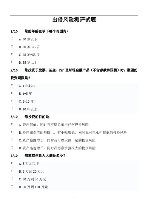 2018年P2P出借风险测评试题及答案.doc