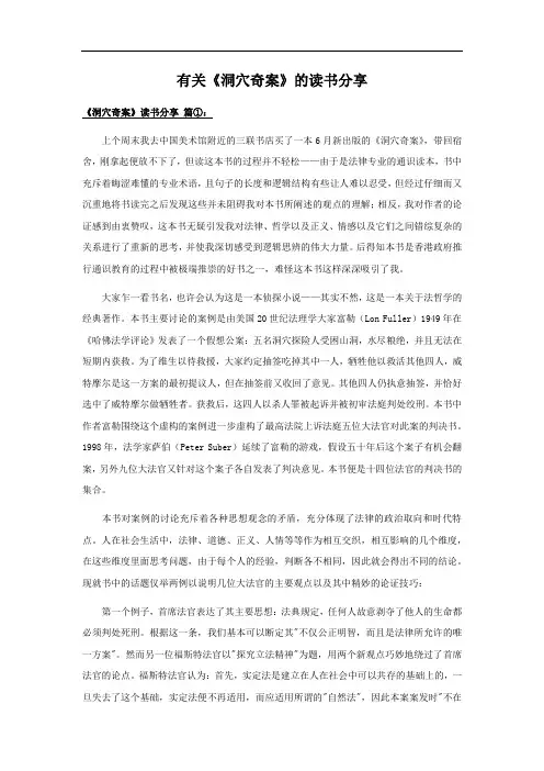 洞穴奇案读书分享