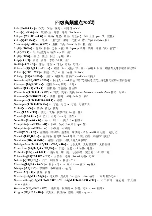四级高频重点700词