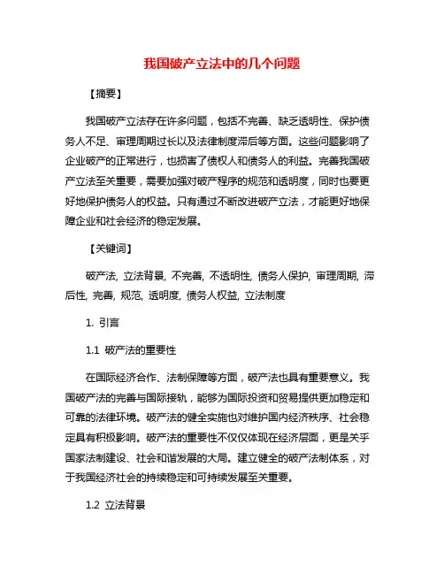 我国破产立法中的几个问题