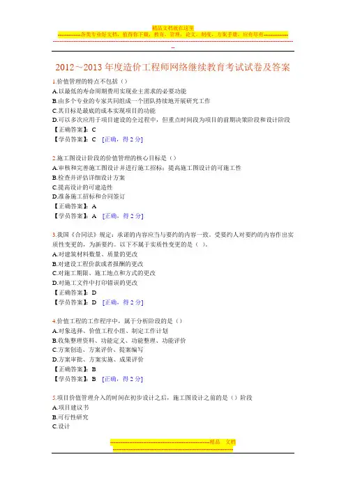 2012至2013年度造价工程师网络继续教育考试试卷及答案