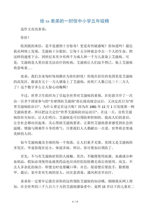 给美国表弟的一封信中小学五年级精
