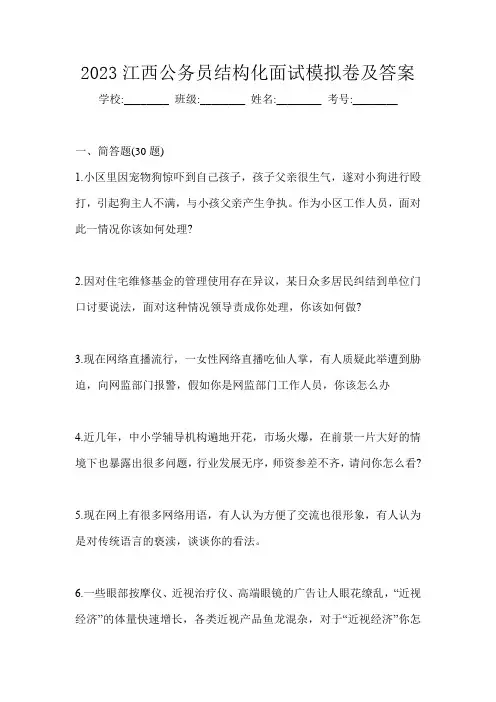 2023江西公务员结构化面试模拟卷及答案