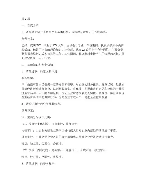 审计岗面试题目(3篇)