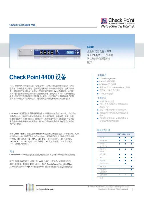 Checkpoint4400参数表