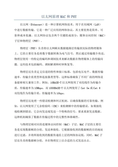 以太网原理MAC和PHY