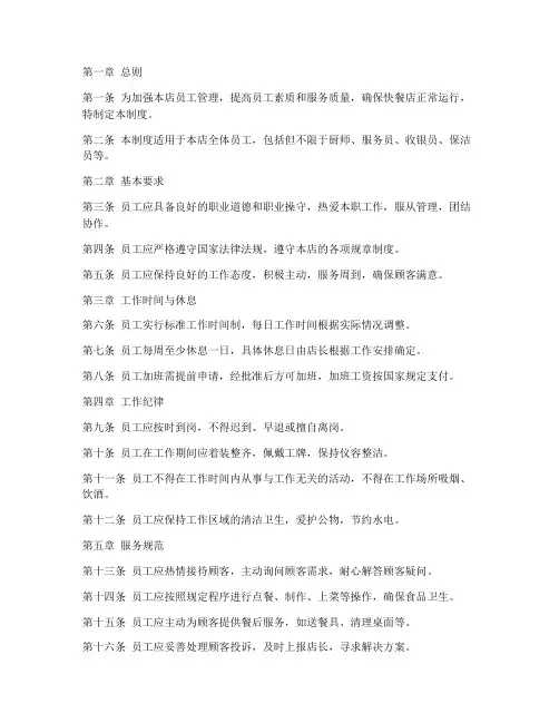 快餐店员工内部管理制度