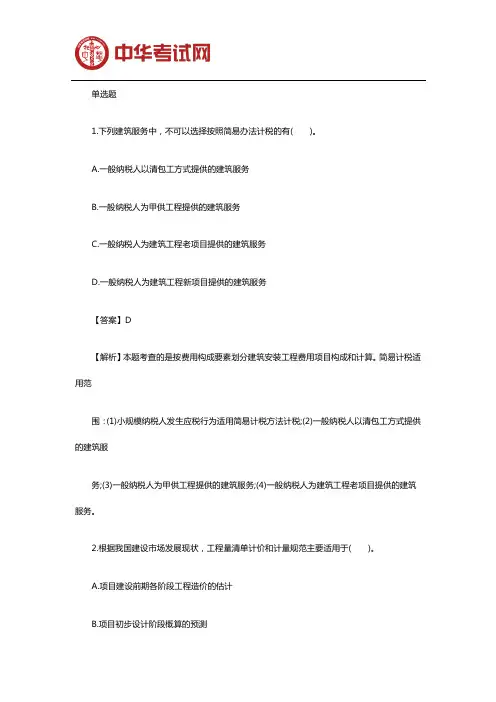 2019年二级造价工程师《基础知识》模拟试题(六)