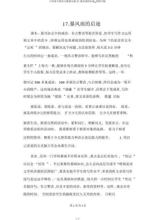 六年级下册语文教案17.暴风雨的启示_西师大版