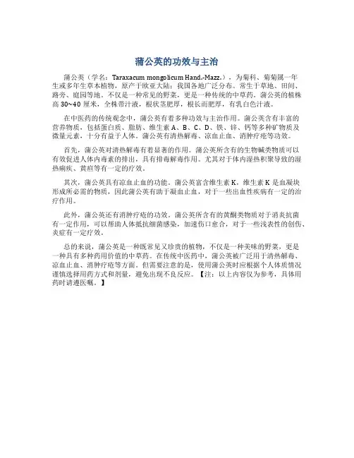 蒲公英有什么功效作用与主治