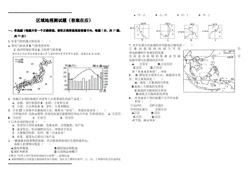高中区域地理测试卷(有答案)