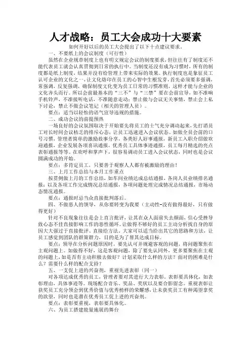 员工会议-人才战略十要素