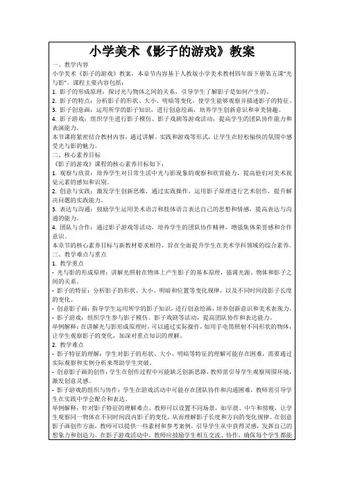 小学美术《影子的游戏》教案