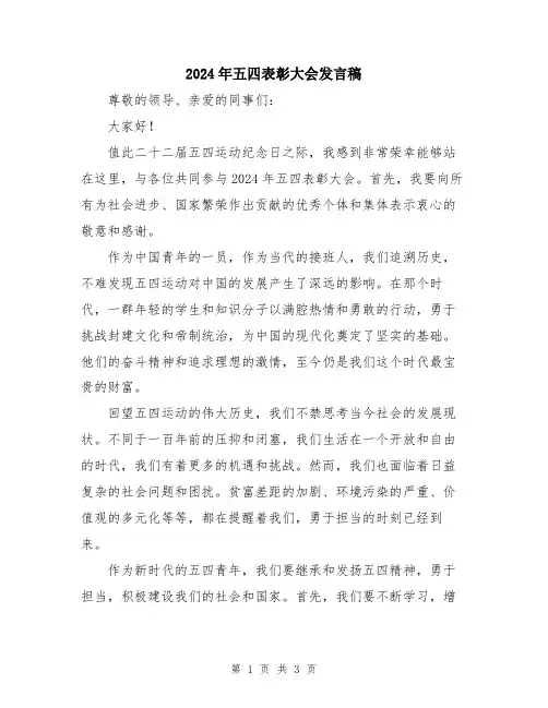 2024年五四表彰大会发言稿