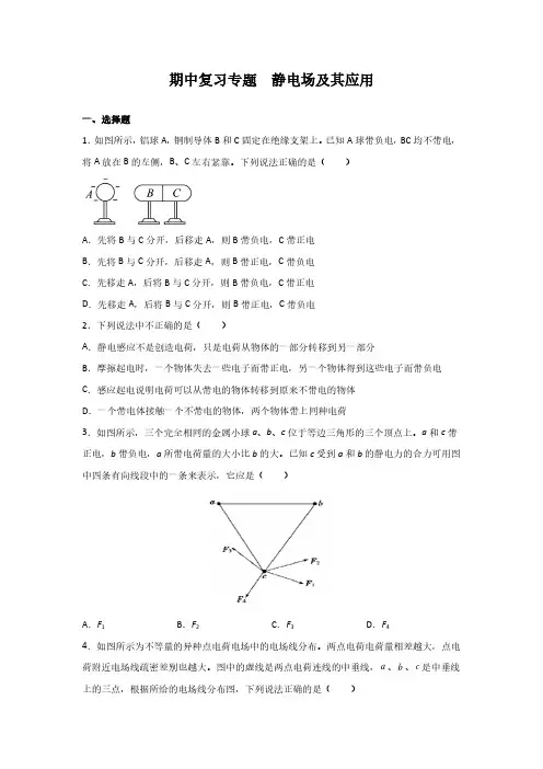 静电场及其应用复习专题测试-2023-2024学年高二上学期物理人教版必修