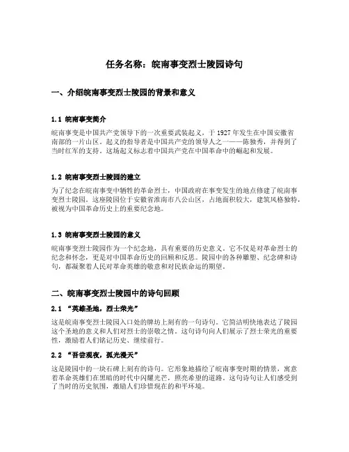 皖南事变烈士陵园诗句