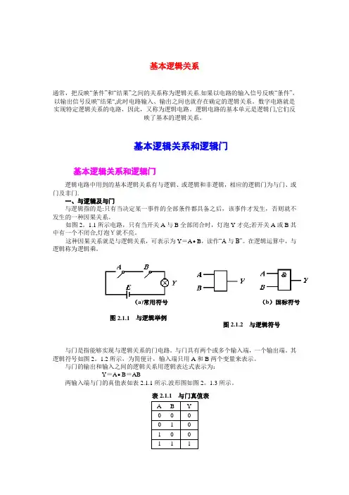 基本逻辑关系