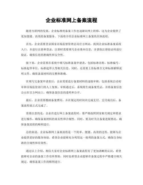 企业标准网上备案流程