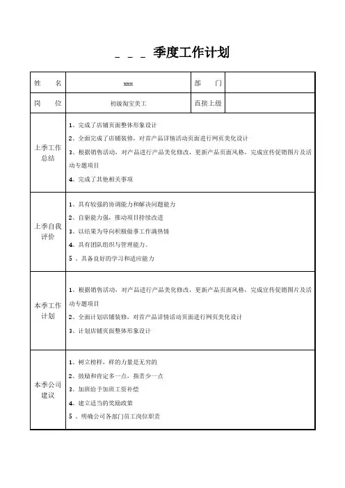 初级淘宝美工季度工作计划