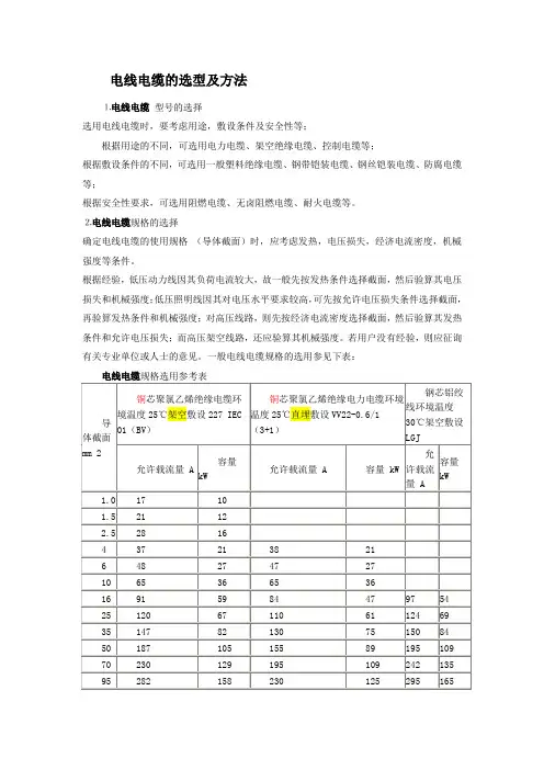 电线电缆的选型及方法